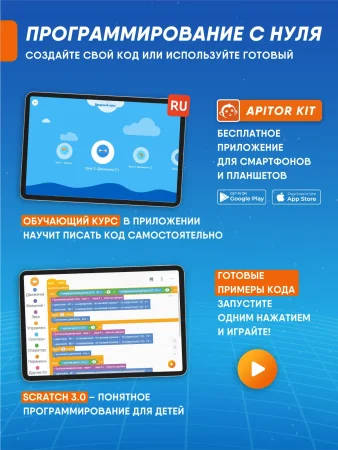Программируемый конструктор Apitor Robot X 12в1. 