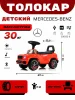 Z001ZZ-A Детский толокар Mercedes-Benz G63 (красный бриллиант)