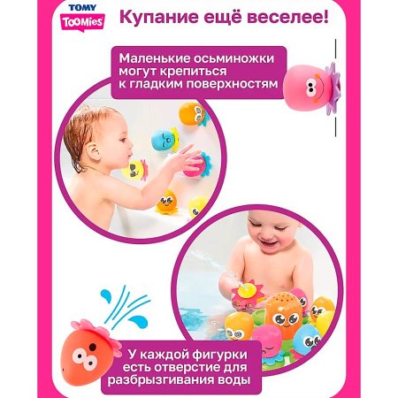 Тумис Игровой набор для ванны Осьминожки Toomies