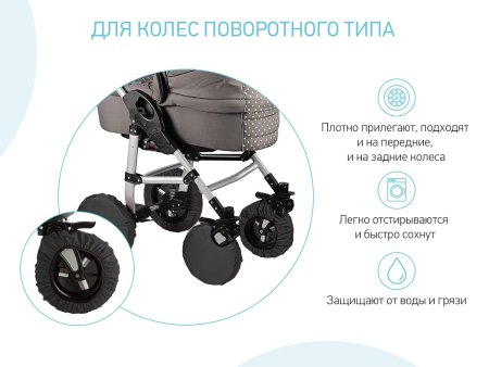 Roxy-Kids Чехлы на колёса для коляски с поворотными колёсами / цвет черный