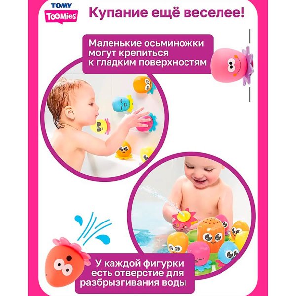 Тумис Игровой набор для ванны Осьминожки Toomies