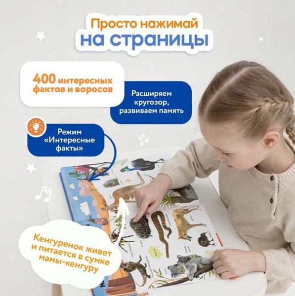 Большая говорящая книга "Нажималка"-Животные 28стр.книга