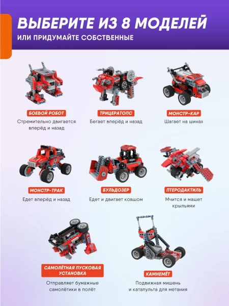 Электронный конструктор Apitor Robot T 8в1.