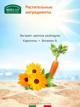 Helan Детское молочко-спрей для защиты от солнца c очень высоким фактором защиты Sole Bimbi, 100 мл
