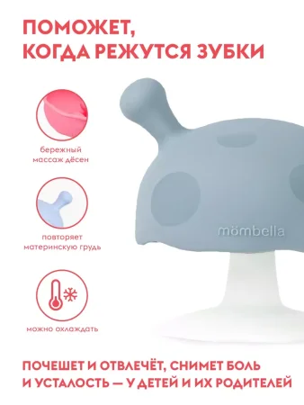 Прорезыватель Mombella ГРИБОЧЕК, силикон (серый)