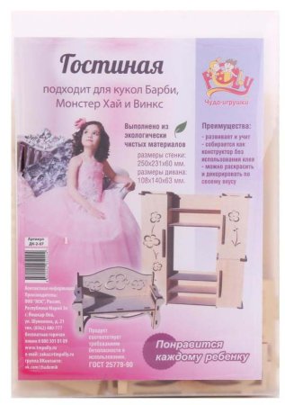 Polly Конструктор "Гостиная для больших кукол"