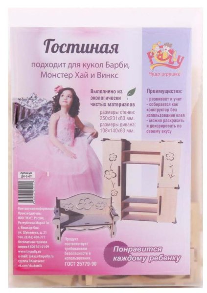 Polly Конструктор "Гостиная для больших кукол"