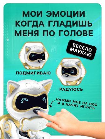 Кошка-робот интерактивная "Шерри", SL-05464 световые и звуковые эффекты, цвет золотой 