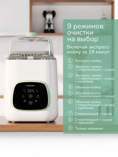 Мамкози Авто.мойка и стерилизатор бутылочек BS03 KleanPal Pro, цвет белый Momcozy