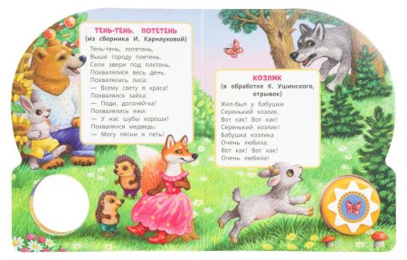 Умка Музыкальная детская книга «Тень-тень, потетень»
