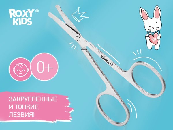 Roxy-Kids Маникюрные ножницы цельнометаллические для новорожденных