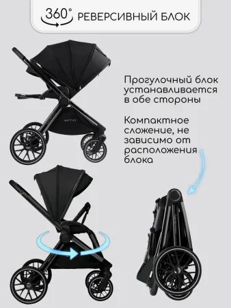Коляска 2 в 1 Amarobaby Motus (черный)