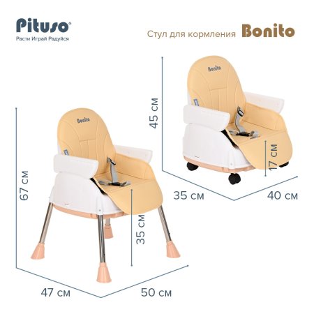 Pituso Стул для кормления Pituso Bonito / цвет Beige/Бежевый