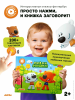 Интерактивная книга Abumba Fingerbook® «Ми-Ми-Мишки».