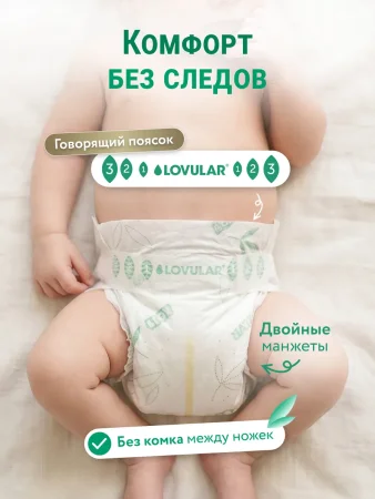 Подгузники LOVULAR BAMBOO, S 4-8 кг, 68 шт/уп (ЛОВУЛАР БАМБУК)