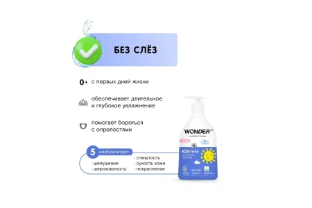 WonderLab Экогель для Купания Малышей нейтральное с дозатором 0,54л (м)