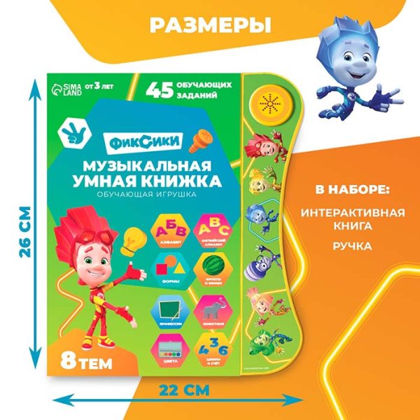 Фото товара Фиксики Обучающая игрушка "Умная книга" 