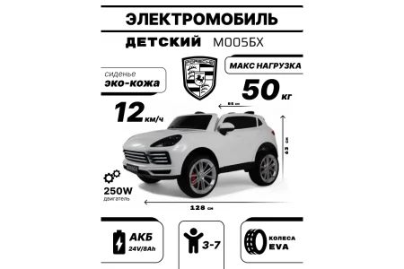 Электромобиль M005БХ (Белый)