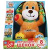 Мульти-Пульти Интерактивная мягкая игрушка «Щенок»