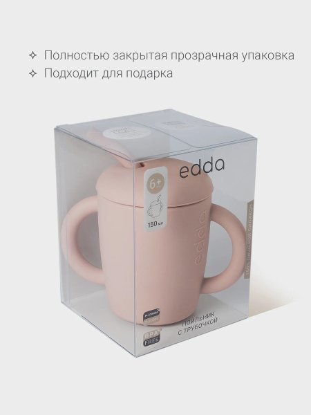 Силиконовый поильник с трубочкой edda, Пудра