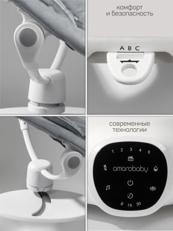 Качели электронные Amarobaby Smart swing (серый)