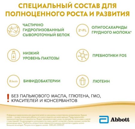 Similac Смесь молочная Комфорт 1, с 0 месяцев, 750 г