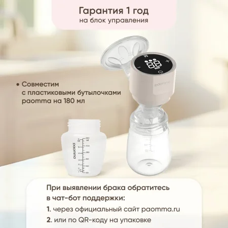 Молокоотсос электр.Paomma, Almond milk