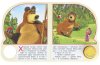 Умка Музыкальная книга «Маша и Медведь. Ловись, рыбка!»