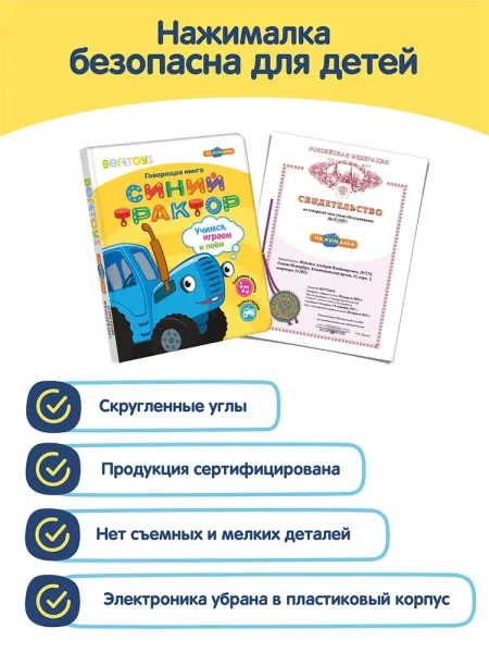 BertToys Говорящая интерактивная электронная книга«Нажималка.Синий Трактор»