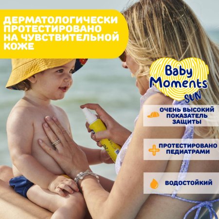 Chicco спрей 0+ солнцезащитный SPF50+, 150 мл