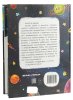 Моя Первая Книжка Изучаем космос: энциклопедия для малышей в сказках (автор Ульева)  – внешний вид и детали