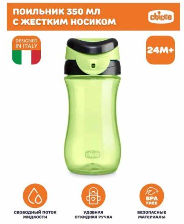 Chicco Поильник Kids Cup, с 2 лет / цвет зеленый