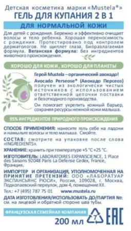 MUSTELA BEBE Гель для купания 2 в 1 (для норм. кожи) 200 мл G307