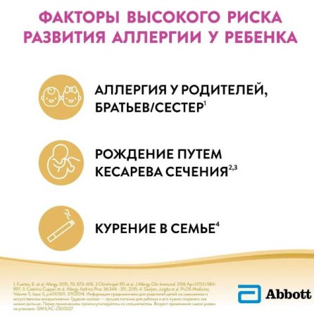Similac Смесь молочная гипоаллергенная 1, с 0 месяцев, 750 г
