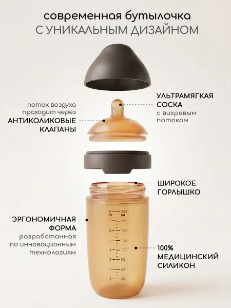 Бутылочка силиконовая коричневая  240 мл.