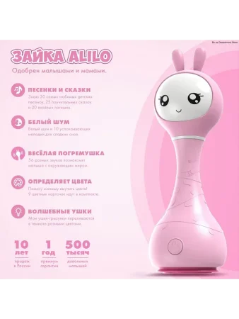 Музыкальная игрушка Умный зайка® alilo R1. Цвет: розовый. 