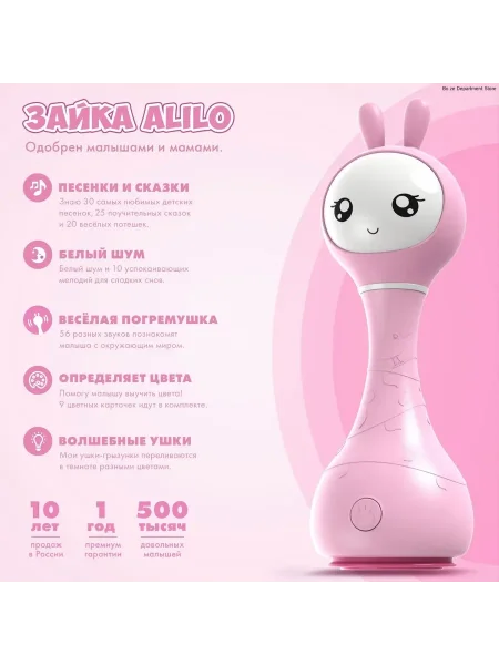 Музыкальная игрушка Умный зайка® alilo R1. Цвет: розовый. 