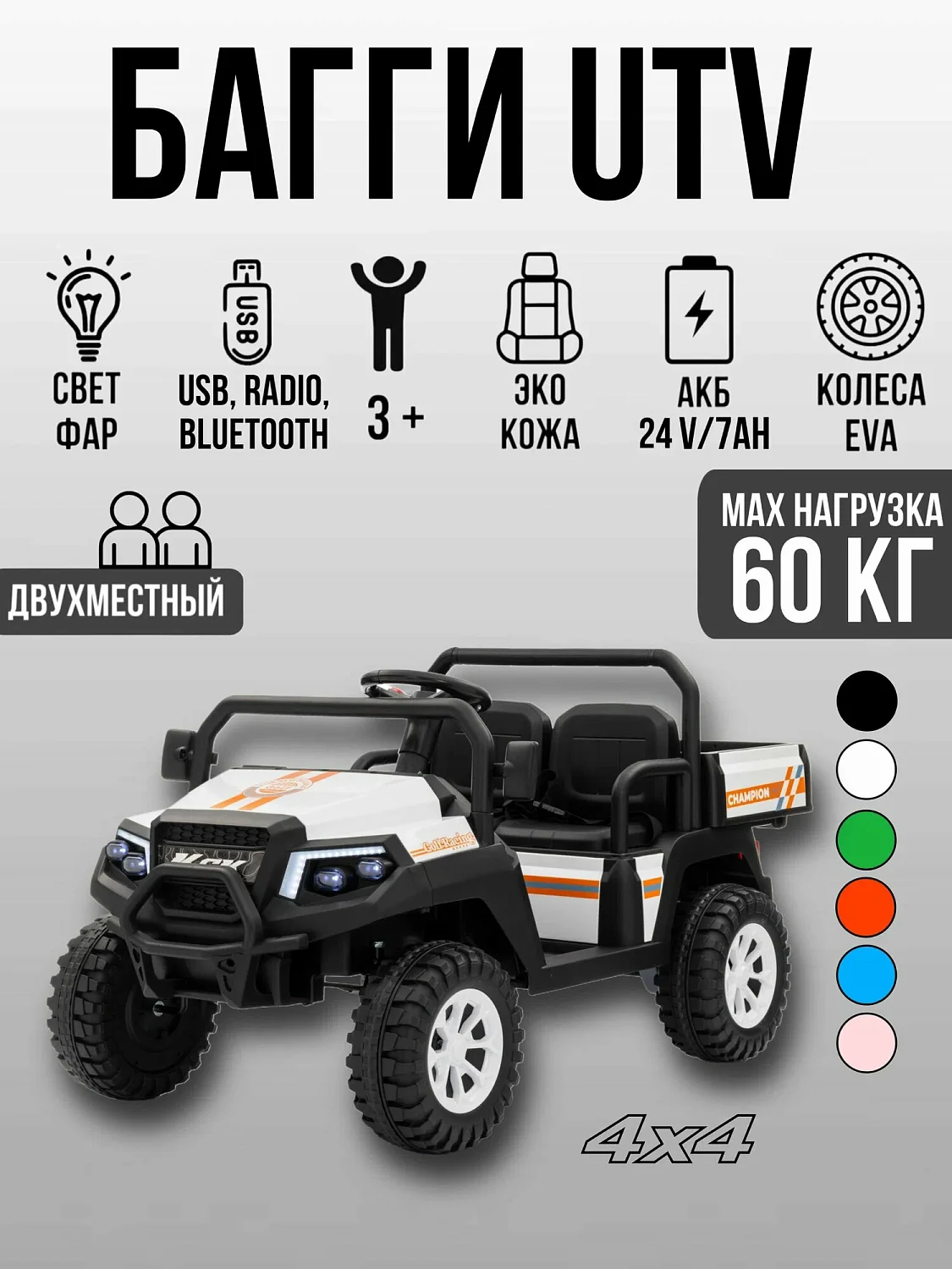 Багги ХМХ650D 24V 4х4