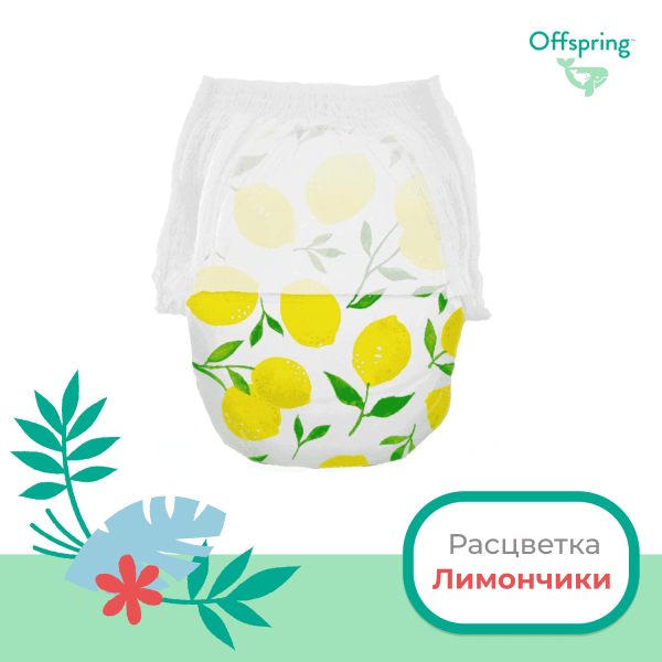 Offspring Трусики-подгузники, L 9-14 кг. 36 штук / расцветка Лимоны