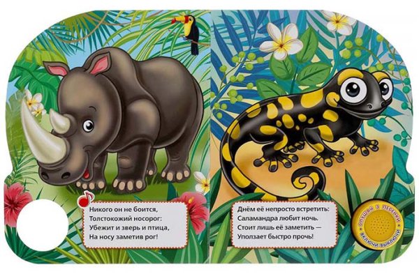 Фото товара Умка Музыкальная книга "Удивительные животные" 