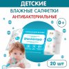 Inseense Салфетки влажные антибактериальные, 20 штук