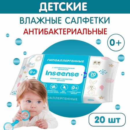 Inseense Салфетки влажные антибактериальные, 20 штук