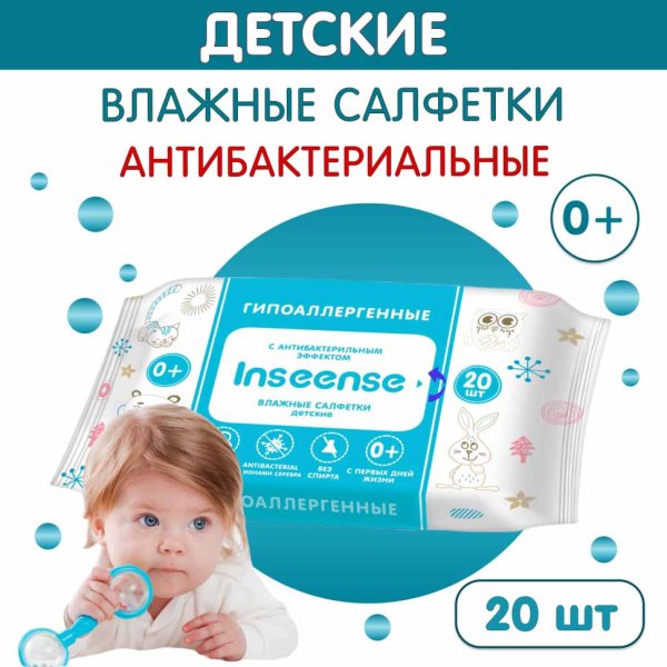 Inseense Салфетки влажные антибактериальные, 20 штук