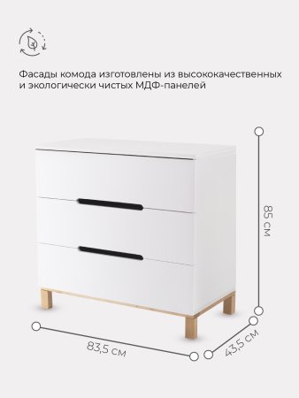Rant Комод пеленальный Indy  84см 3 ящика (арт.96)  / цвет Cloud White