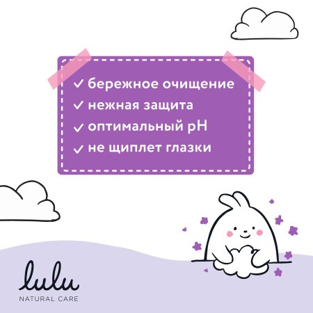 «LULU» Детское жидкое мыло 300 мл