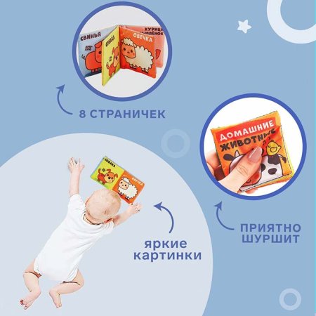 Крошка Я Книжка-шуршалка «Домашние животные», 8х8 см