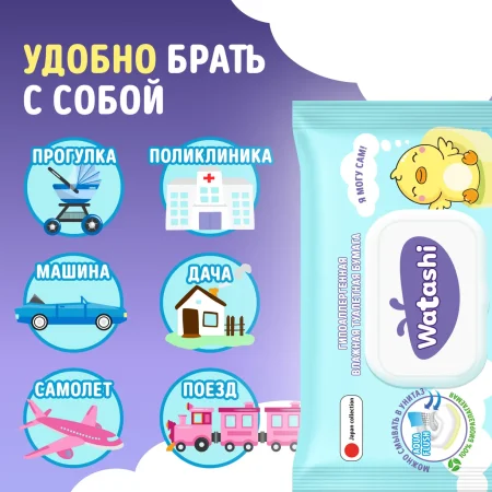 Watashi Детская Влажная туалетная бумага с клапаном 40шт 0+