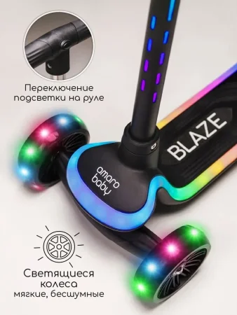 (м)Самокат(кикборд) трехкол.Amarobaby Blaze (черный)