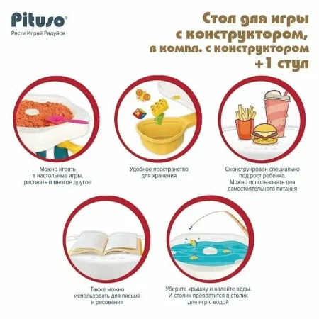 Pituso Стол для игры с конструктором