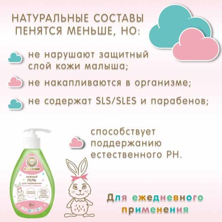 Inseense Гель для подмывания девочек Нежный, 0+, 280 мл